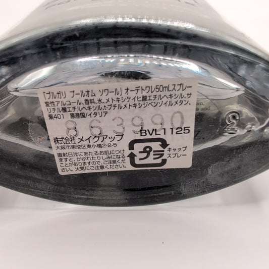 BVLGARI Pour Homme Soir EDT, 2012 Batch, Men | Vintage Decant Cologne Perfume Fragrance Samples